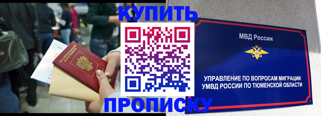 временная регистрация в Севастополе
