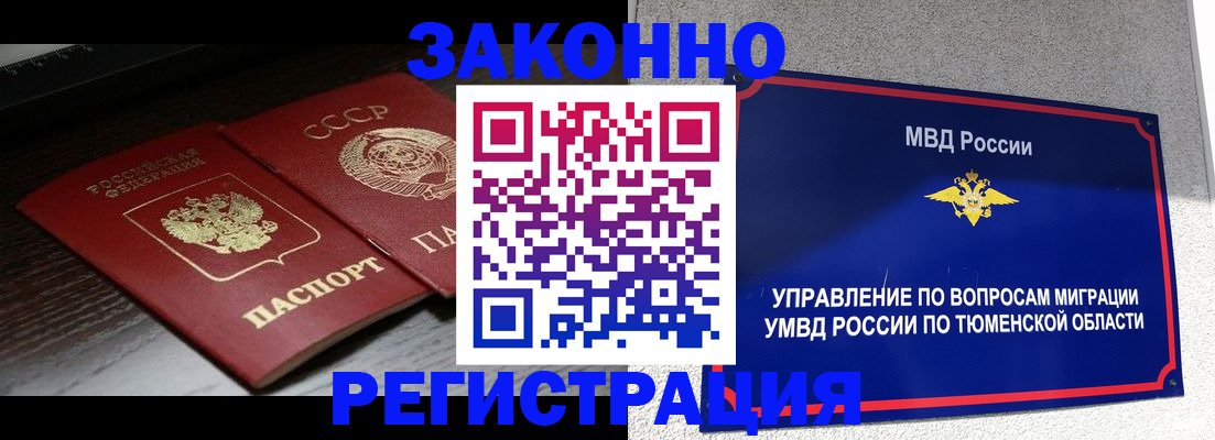 временная регистрация недорого в Севастополе